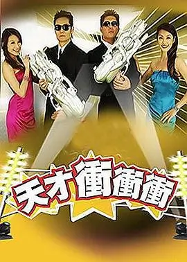 综艺 明星大冒险 2025 真人秀综艺